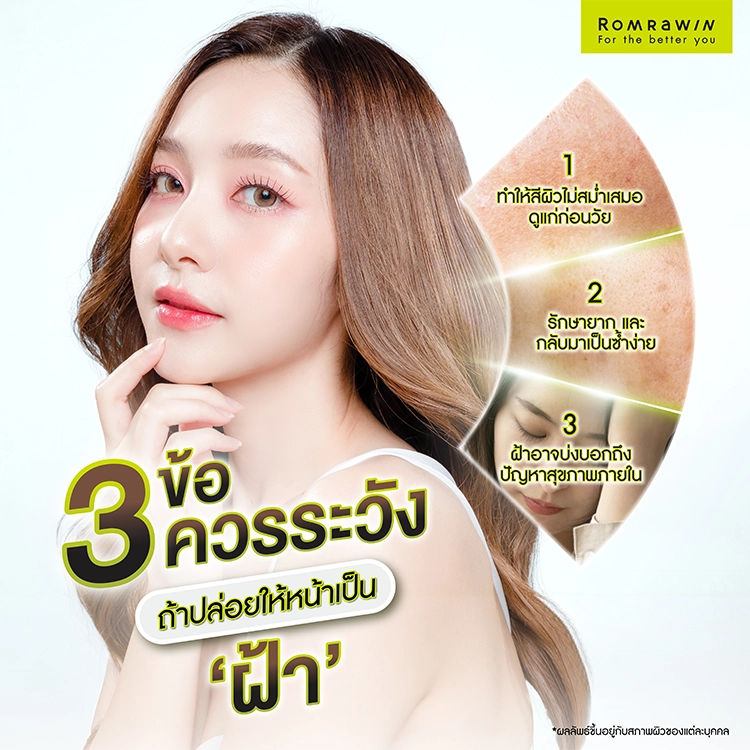 หน้าเป็นฝ้า