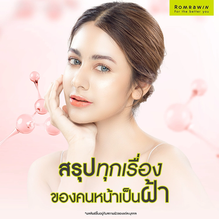 หน้าเป็นฝ้า