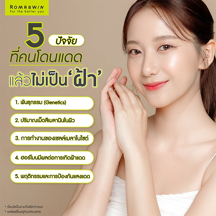 ฝ้าแดด