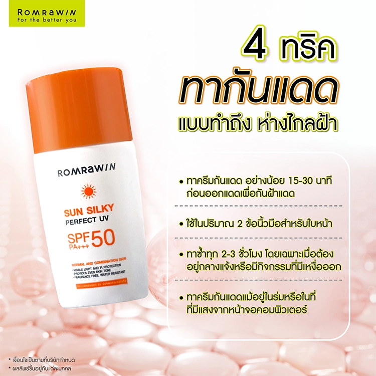 ฝ้าแดด