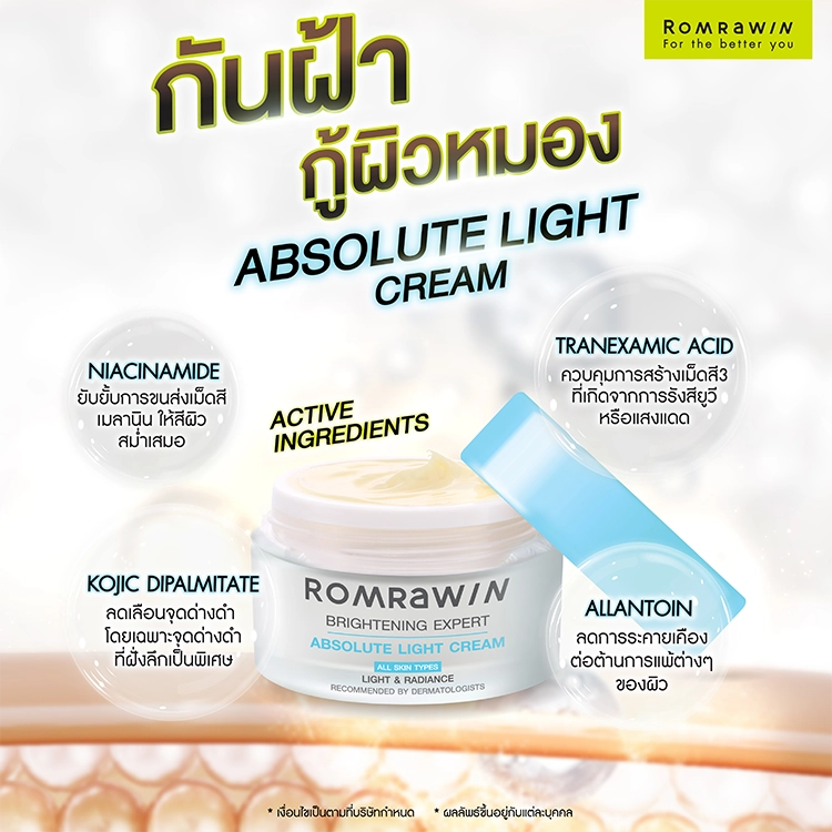 รักษาฝ้าเลือด