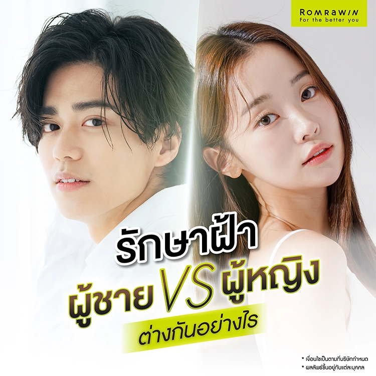 รักษาฝ้าเลือด