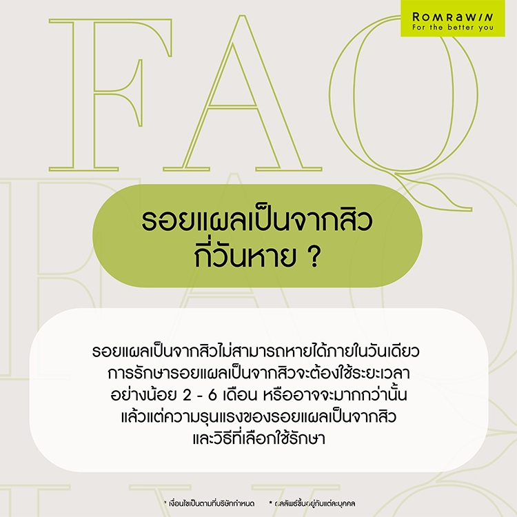 แผลเป็นจากสิว