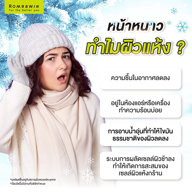 หน้าแห้งใช้อะไรดี