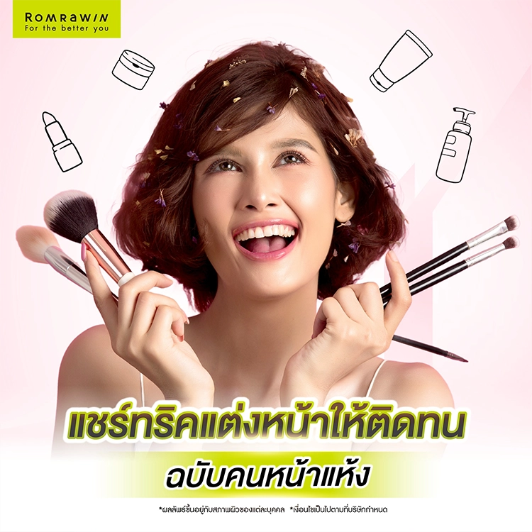 หน้าแห้งใช้อะไรดี