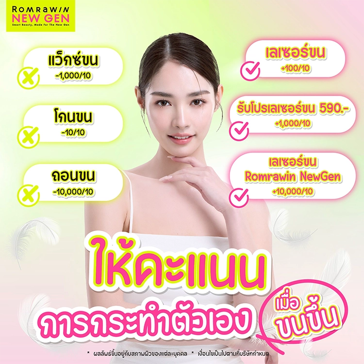 เลเซอร์รักแร้