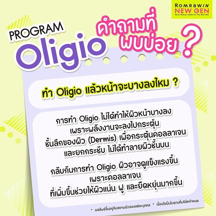 Oligio