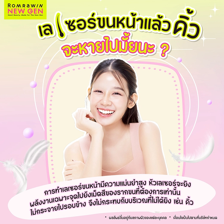 เลเซอร์ขนหน้า