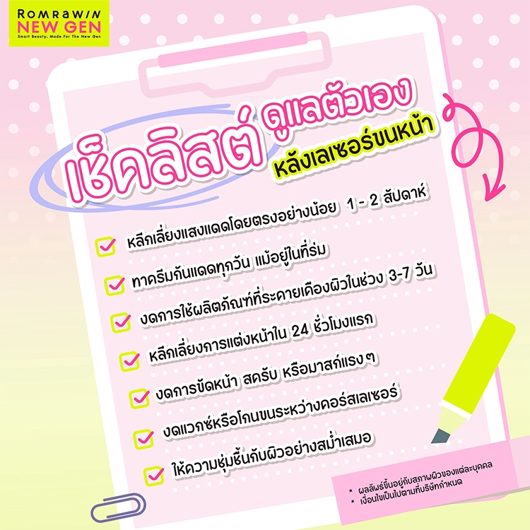 เลเซอร์ขนหน้า