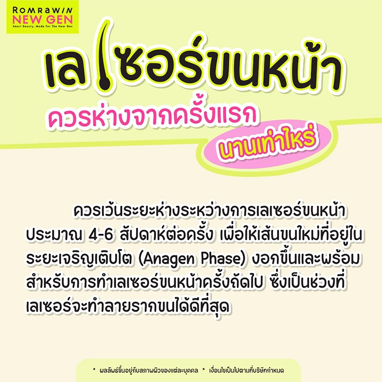 เลเซอร์ขนหน้า