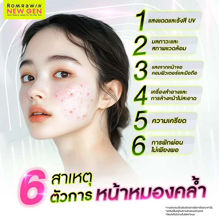 เคล็ดลับหน้าใส