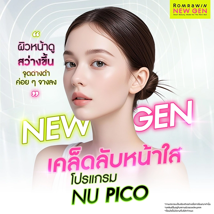 เคล็ดลับหน้าใส