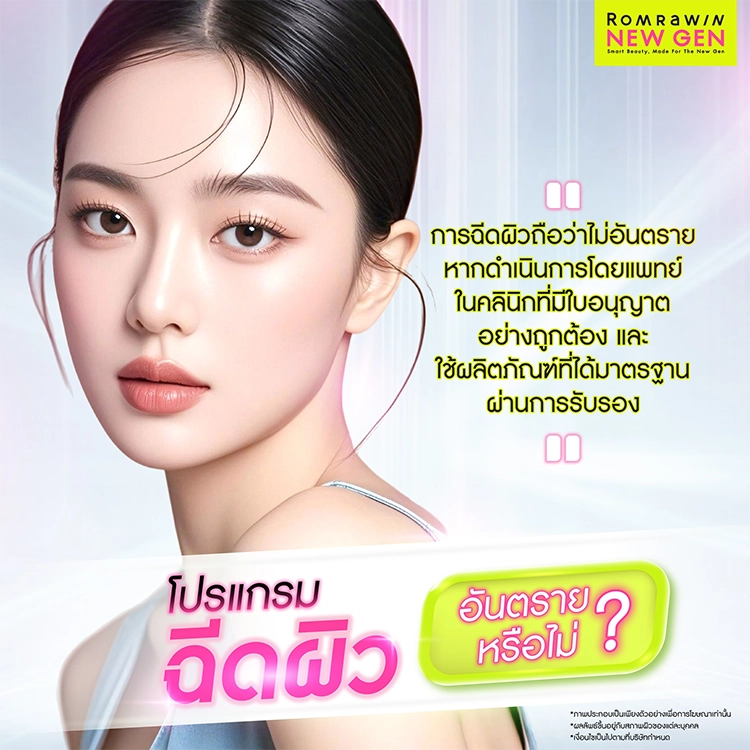 ฉีดผิว