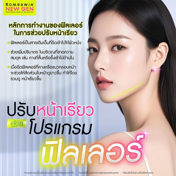 หน้าเรียว