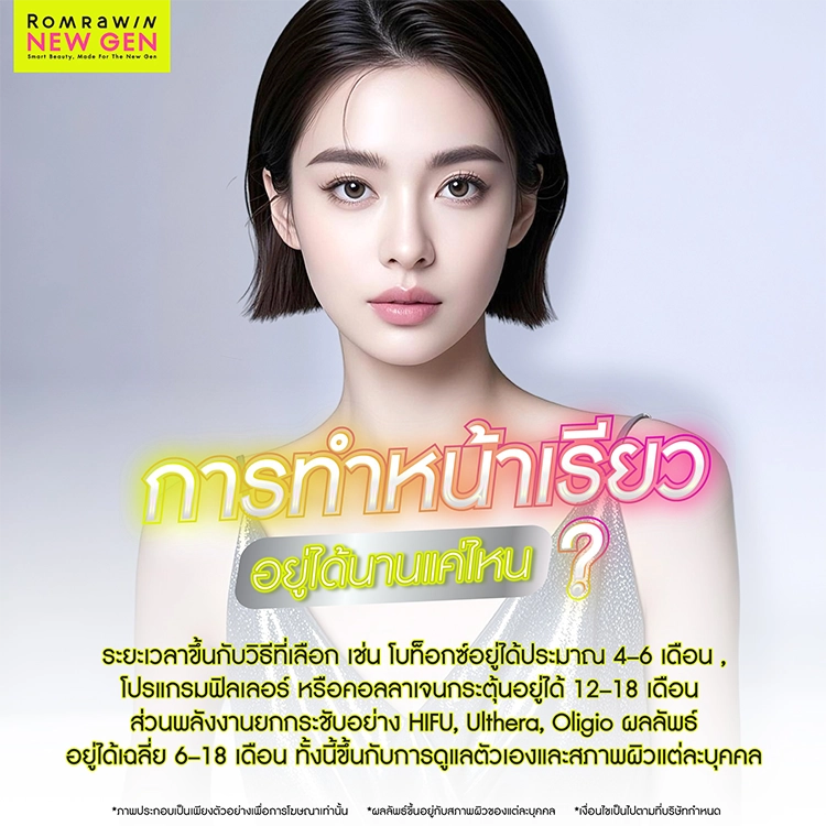 หน้าเรียว