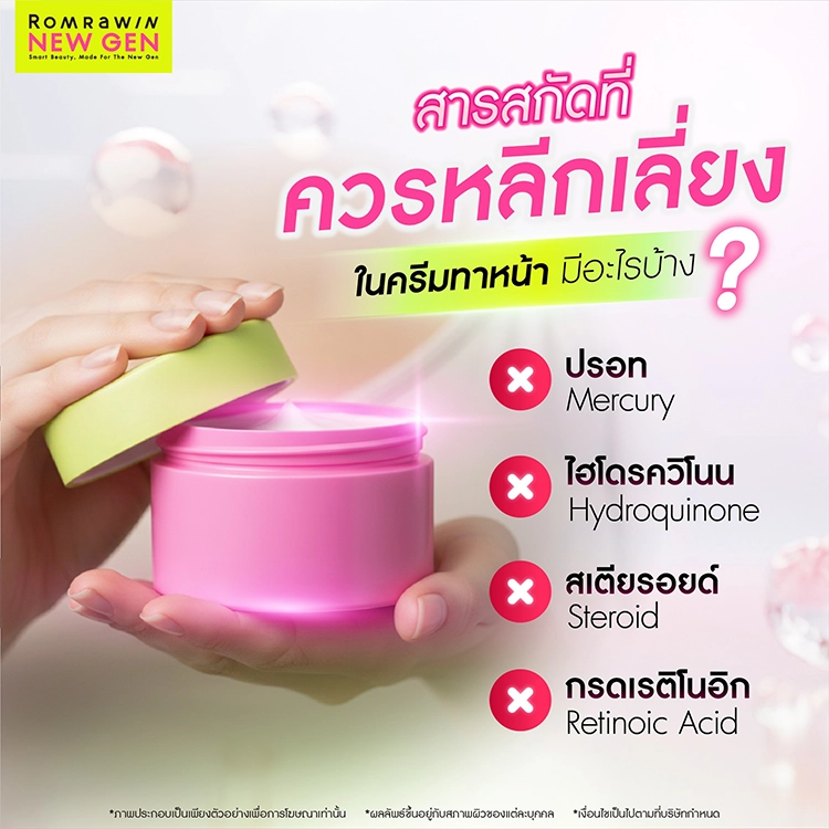 ฉีดเมโสหน้าใส