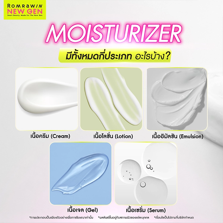 Moisturizer
