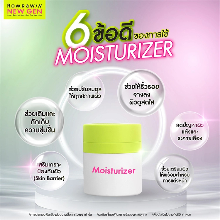 Moisturizer