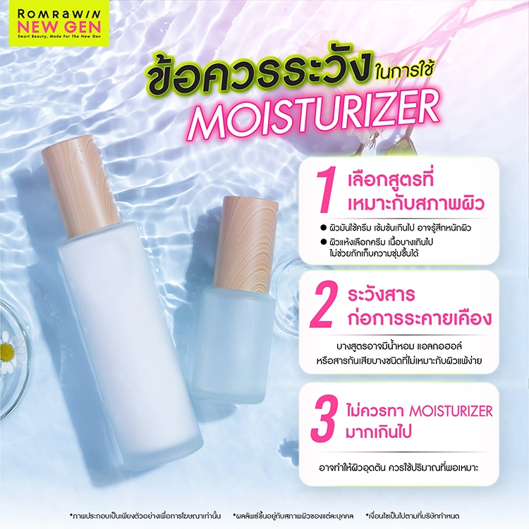 Moisturizer