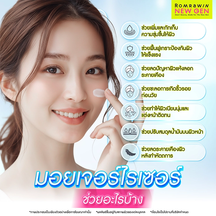 มอยเจอร์ไรเซอร์