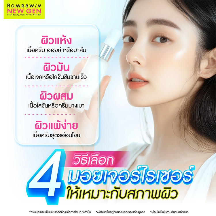 มอยเจอร์ไรเซอร์