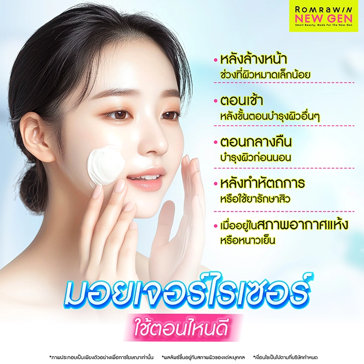 มอยเจอร์ไรเซอร์