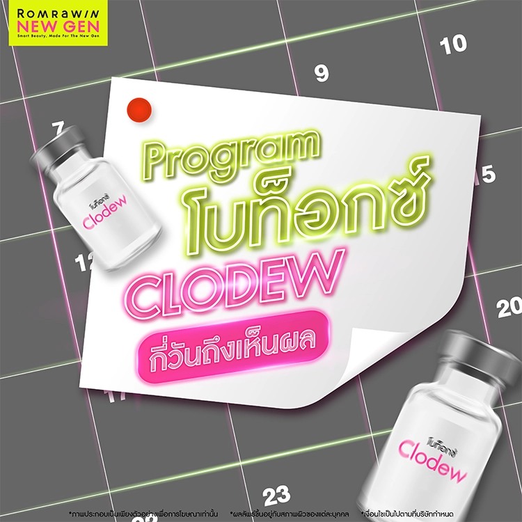 โบท็อกซ์ Clodew