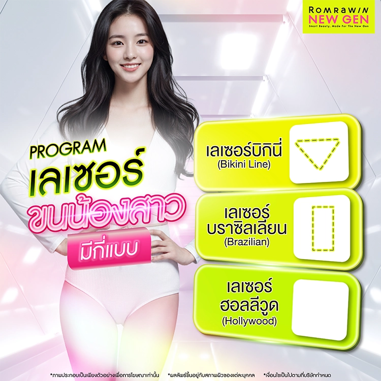 เลเซอร์ขนจิมิ