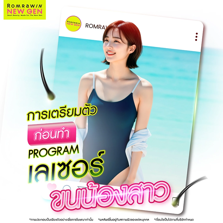 เลเซอร์ขนจิมิ