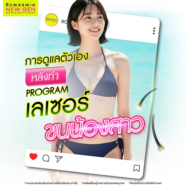 เลเซอร์ขนจิมิ