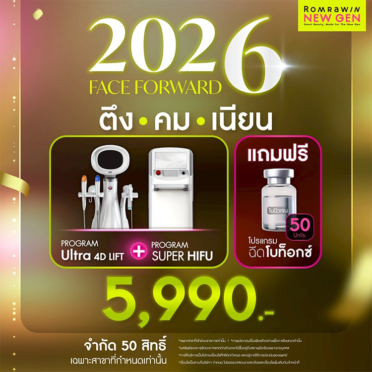 ยกกระชับปรับหน้าเรียว 5990