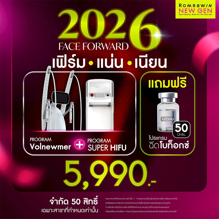 ยกกระชับปรับหน้าเรียว 5990