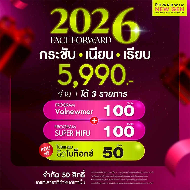 ยกกระชับปรับหน้าเรียว 5990