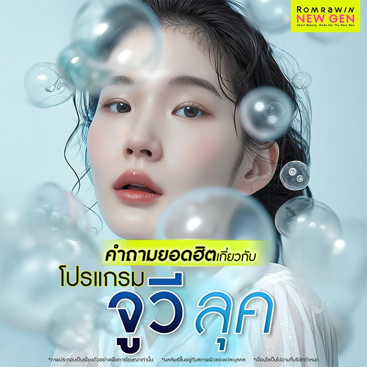 จูวีลุค