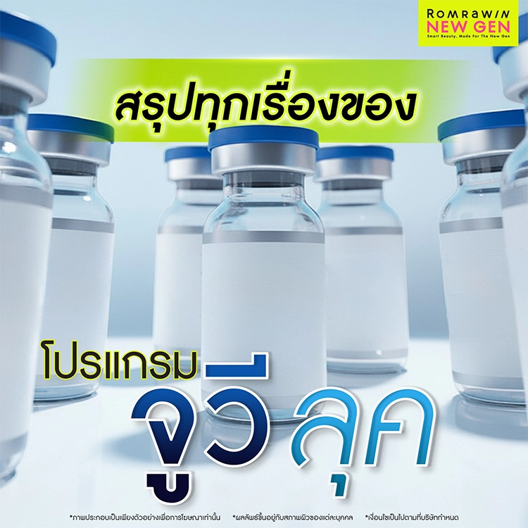 จูวีลุค