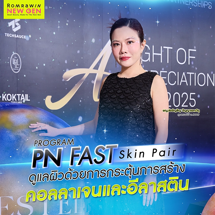 A Night of Appreciation Gala 2025