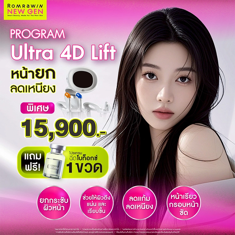 ยกกระชับใบหน้า 15900