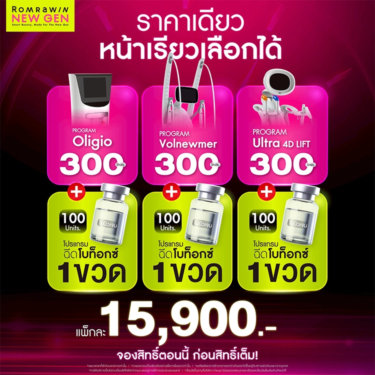 ยกกระชับใบหน้า 15900