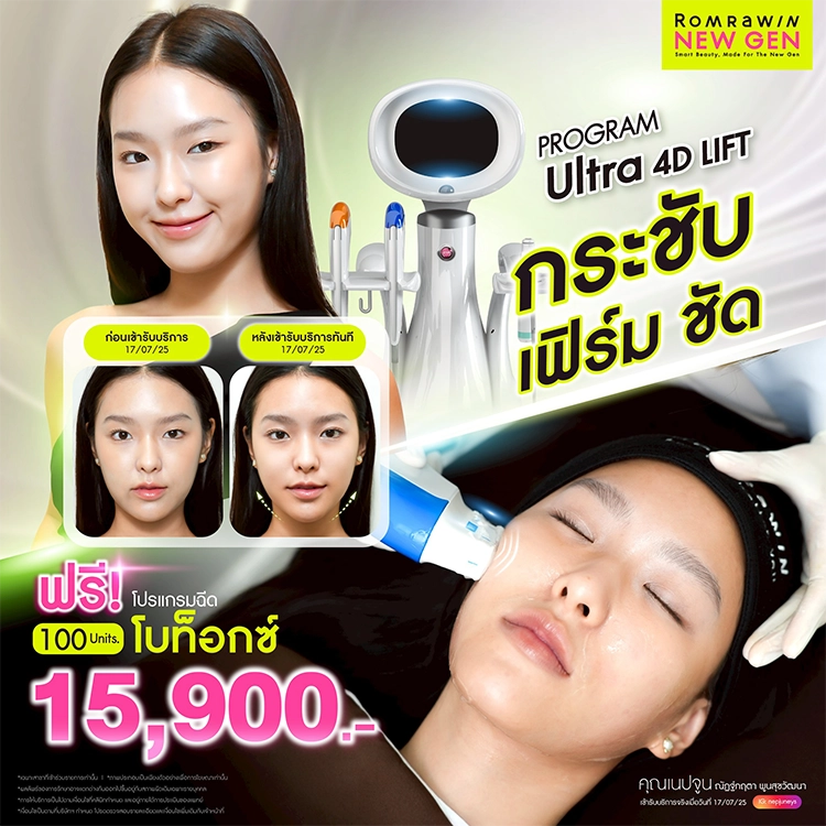 ยกกระชับใบหน้า 15900