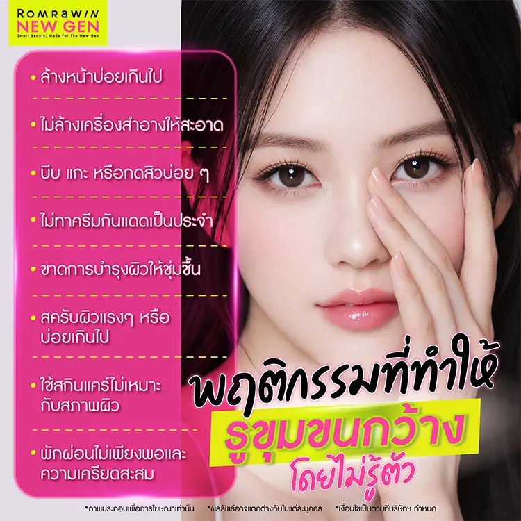 กระชับรูขุมขน