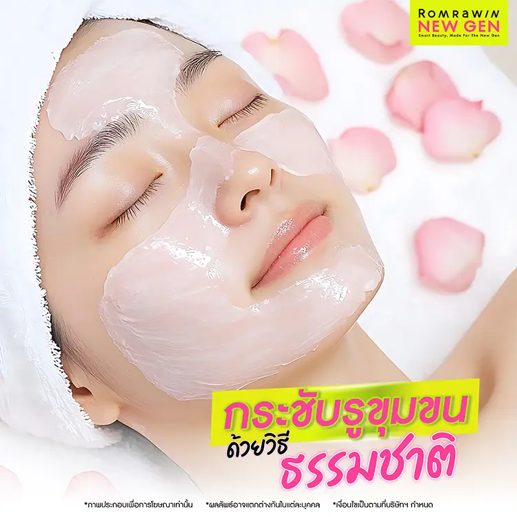 กระชับรูขุมขน