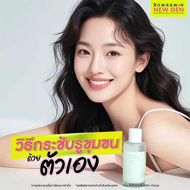 กระชับรูขุมขน