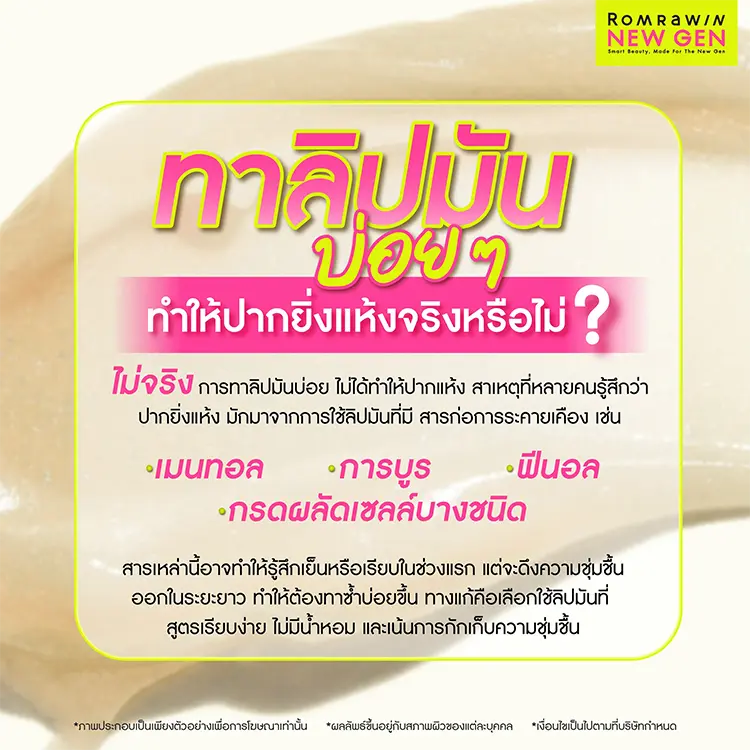 ปากแตก
