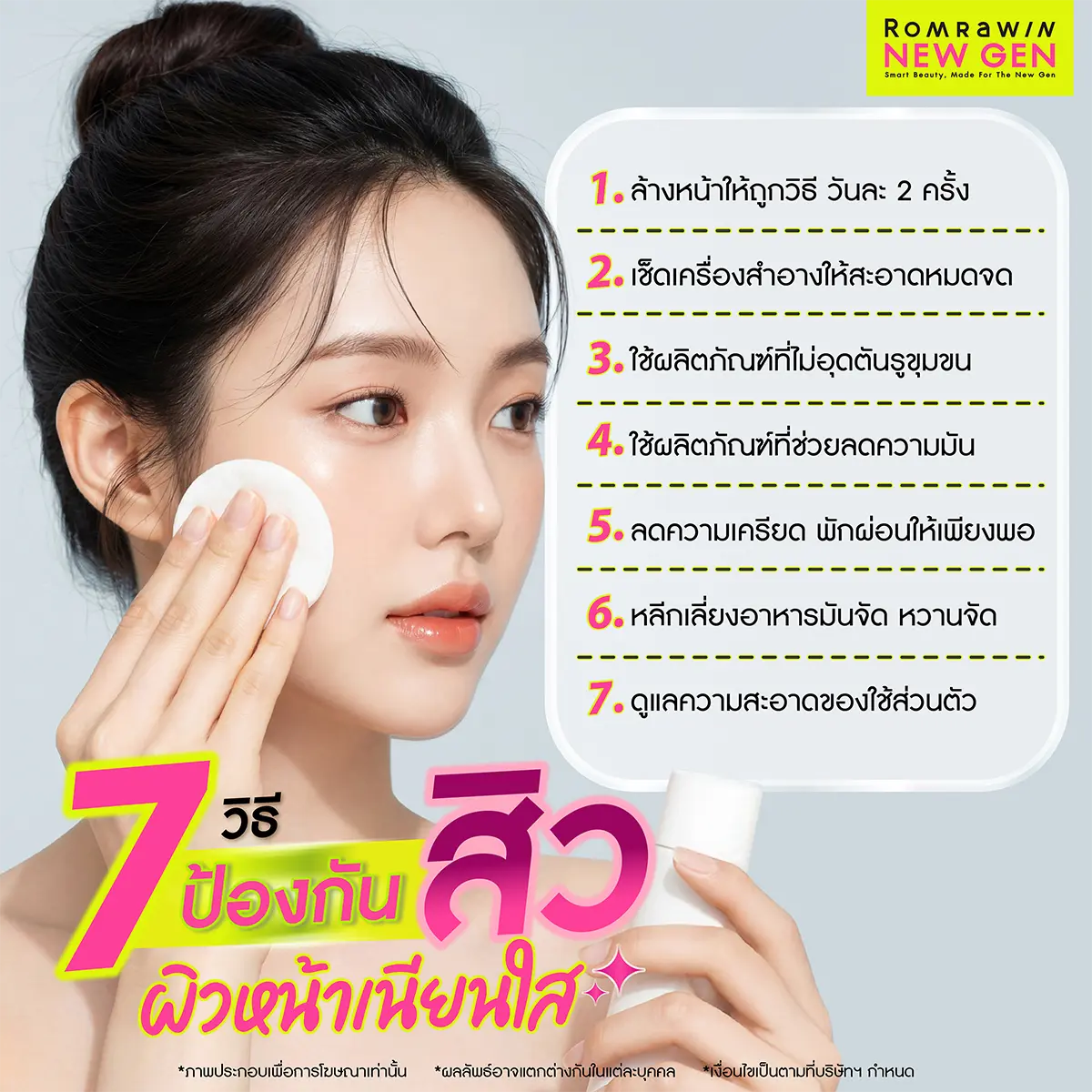 สิวมีกี่ประเภท