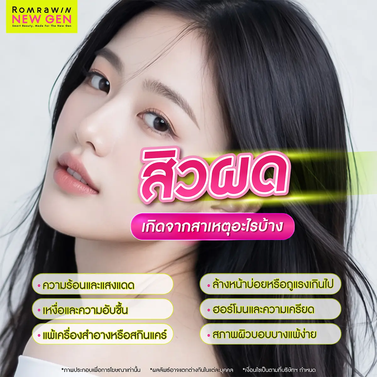 วิธีรักษาสิวผด