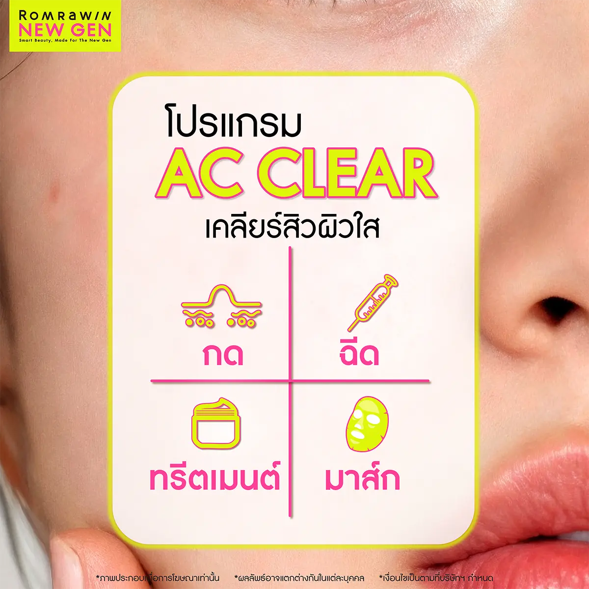 วิธีรักษาสิวผด