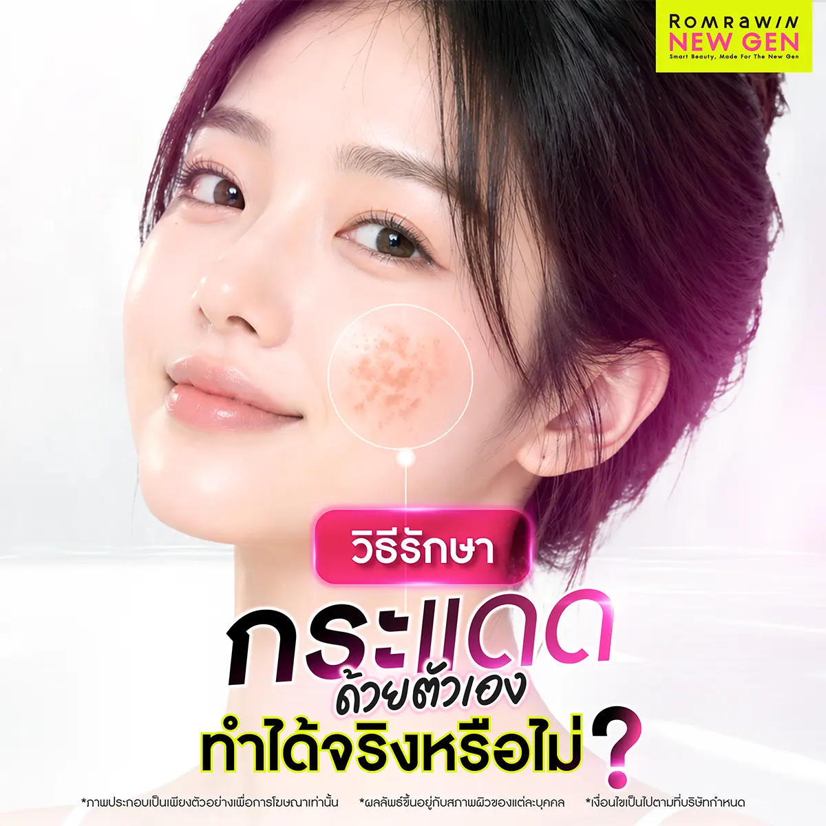 กระแดด