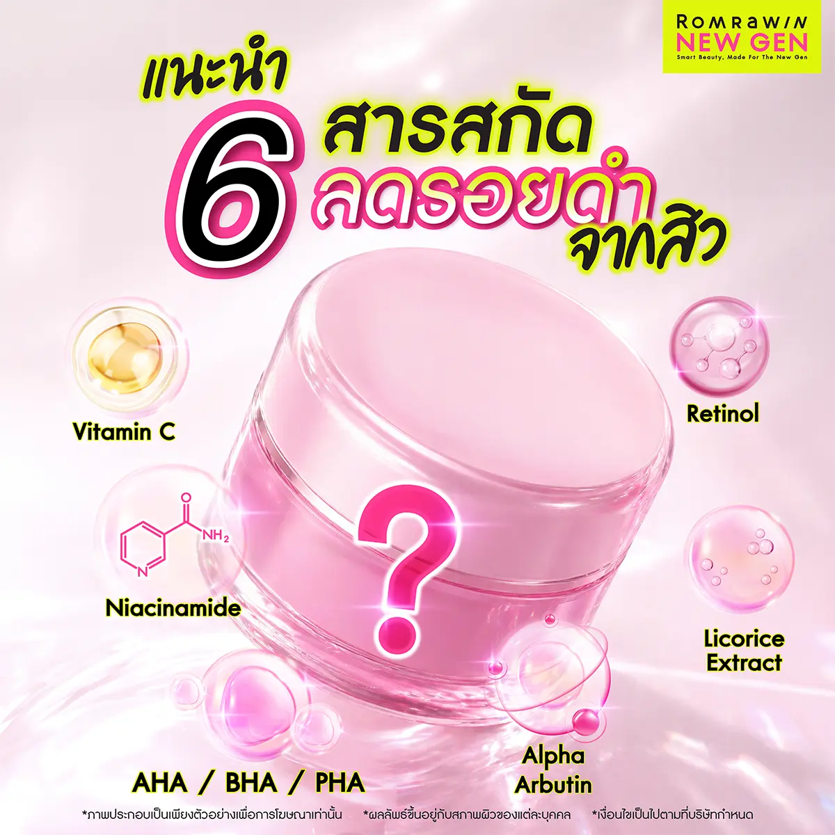 ลดรอยดำจากสิว