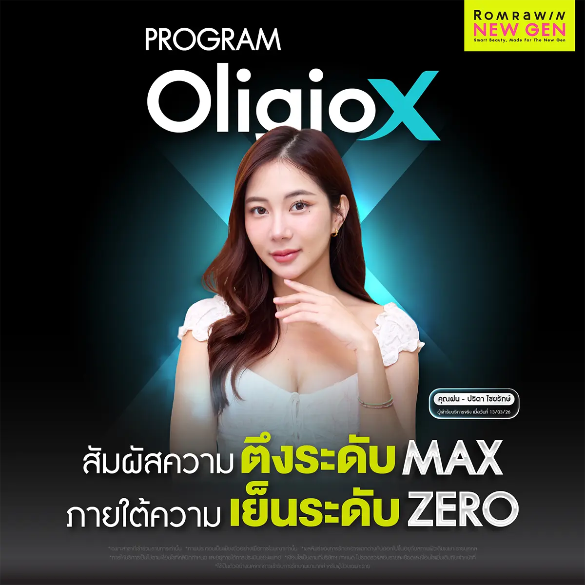 รีวิว Oligio X