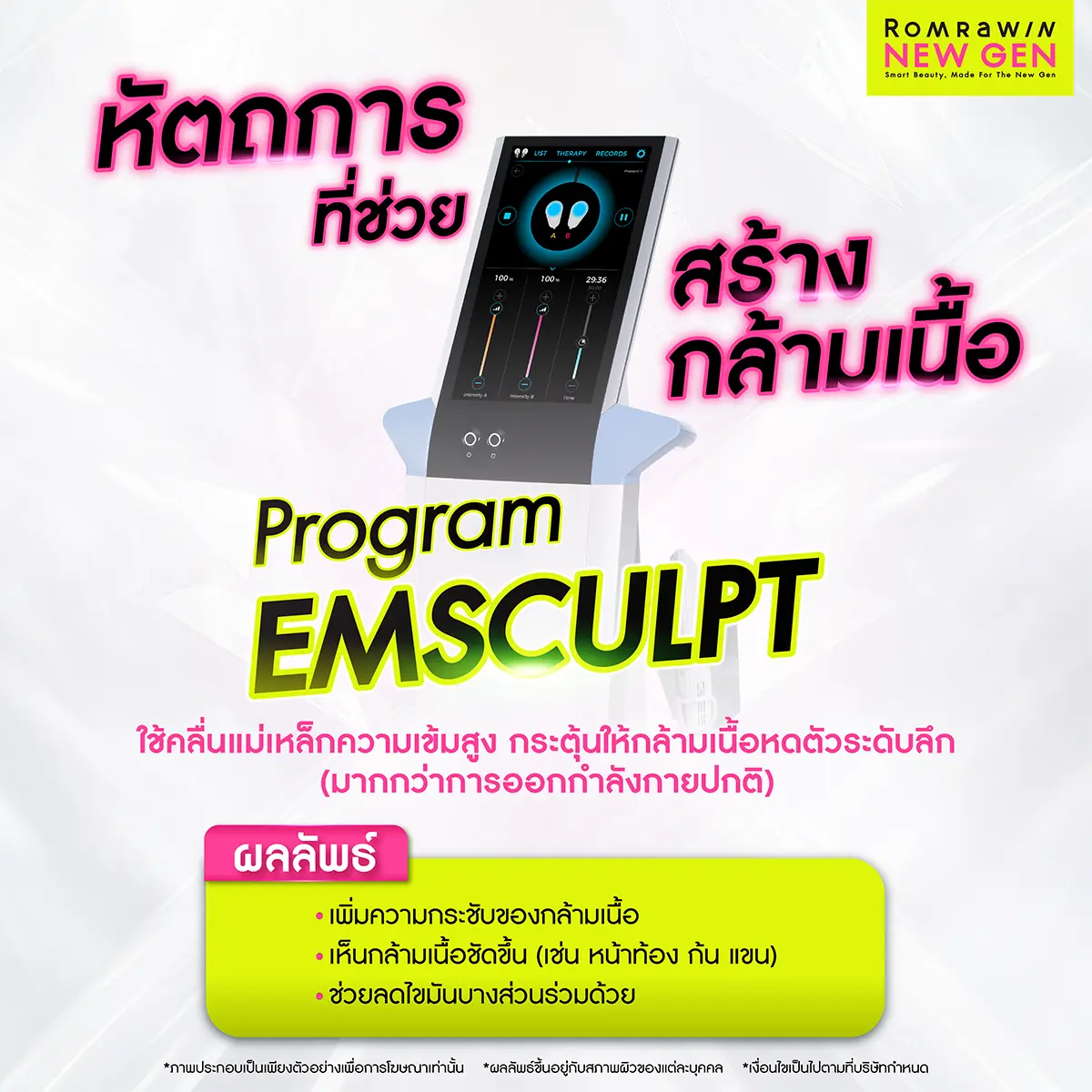 สร้างกล้ามเนื้อ